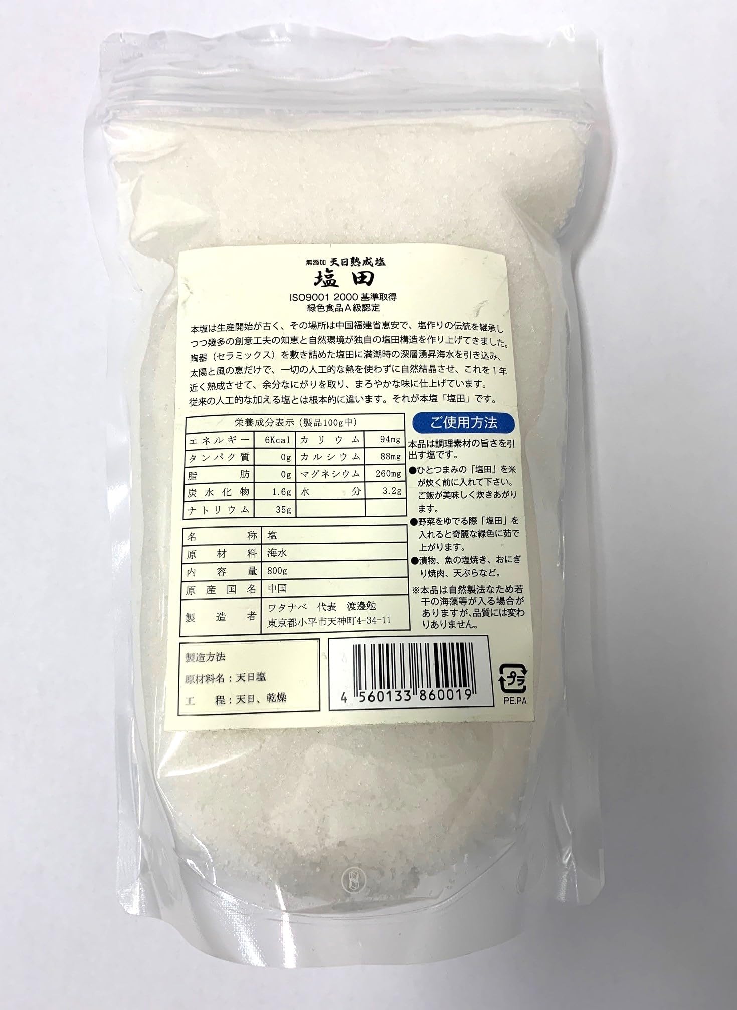 Amazon.co.jp: ワタナベ 天日熟成塩 塩田 800g ×2セット : 食品・飲料